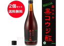 【送料無料】2個セット サンヘルス 黒コウジ酢 720mL [健康酢](天然のクエン酸とアミノ酸を含有)[コウジ黒酢]