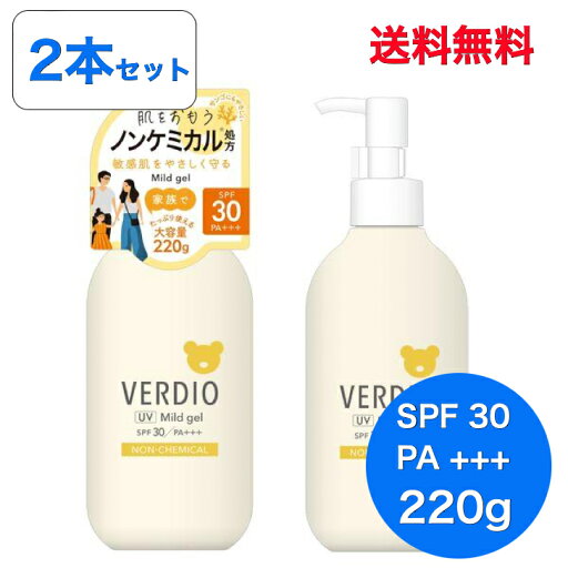 【2個セット】【送料無料】【近江兄弟社】近江兄弟社 ベルディオ UV マイルド ジェル N 220g 本体 【2個セット】【送料無料】【近江兄弟社】近江兄弟社 ベルディオ UV マイルド ジェル N 220g 本体