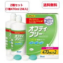 【送料無料】【2箱セット】(1箱470mL×2本) 日本アルコン オプティフリー メガパック ソフトコンタクトレンズ用消毒液 【医薬部外品】