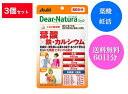 送料無料 3個セット ディアナチュラスタイル 葉酸×鉄・カルシウム(120粒 3袋セット)【Dear-Natura(ディアナチュラ)】