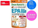 商品情報商品概要ディアナチュラスタイル EPA×DHA+ナットウキナーゼ 60日分 240粒」は、オメガ3系脂肪酸EPA・DHAにナットウキナーゼも一緒に摂れる健康食品です。1日4粒当たりEPA360mg、DHA154mgを摂取できます。食生活は、主食、主菜、副菜を基本に、食事のバランスを。無香料・無着色・保存料無添加。賞味期限等の表記について西暦年/月の順番でパッケージに記載。お召し上がり方摂取方法：1日4粒を目安に、水またはお湯とともにお召し上がりください。ご注意●1日の摂取目安量を守ってください。●原材料名をご確認の上、食物アレルギーのある方はお召し上がりにならないでください。●妊娠・授乳中の方は本品の摂取を避けてください。●体調や体質によりまれに身体に合わない場合や、発疹などのアレルギー症状が出る場合があります。その場合は使用を中止してください。●治療を受けている方、お薬を服用中の方は、医師にご相談の上、お召し上がりください。●小児の手の届かないところに置いてください。●保管環境によっては色やにおいが変化したり、カプセルが付着することがありますが、品質に問題ありません。●開封後はお早めにお召し上がりください。●品質保持のため、開封後は開封口のチャックをしっかり閉めて保管してください。■この商品は、イワシから抽出した精製魚油を使用しています。■EPAやDHAはイワシやマグロなどの青魚に含まれる栄養素です。本品はEPA含有精製魚油を毎日続けやすいカプセルに仕立てました。保存方法直射日光・高温多湿を避け、常温で保存してください。原材料名・栄養成分等●名称：EPA含有精製魚油加工食品●原材料名：EPA含有精製魚油、酵母エキス、ナットウキナーゼ含有納豆菌培養エキス末/ゼラチン、グリセリン、グリセリン脂肪酸エステル、ビタミンE●栄養成分表示：1日4粒(2320mg)当たりエネルギー：17.12kcal、たんぱく質：0.55g、脂質：1.62g、炭水化物：0.084g、食塩相当量：0-0.0076g、ビタミンE：8.0mg、(EPA：360mg、 DHA：154mg)製造工程中、4粒中にナットウキナーゼ含有納豆菌培養エキス末5.5mgを配合しています。お問い合わせ先●販売者アサヒグループ食品株式会社東京都墨田区吾妻橋1-23-1●お問い合せ先アサヒグループ食品株式会社 お客様相談室東京都渋谷区恵比寿南2-4-1フリーダイヤル：0120-630557受付時間10：00-17：00(土・日・祝日を除く)送料無料 3個セット ディアナチュラスタイル 【Dear-Natura(ディアナチュラ)】 EPA*DHA+ナットウキナーゼ 60日分(240粒) オメガ3系脂肪酸EPA・DHAにナットウキナーゼも一緒に摂れる 現代人の不足しがちな必須脂肪酸であるEPAを簡単補給。積極的に摂りたいEPA、DHAにナットウキナーゼとビタミンEも一緒に摂れます。食生活は、主食、主菜、副菜を基本に、食事のバランスを。「こんな方におすすめ」・食生活のバランスが気になる方・魚不足が気になる方 12