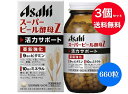 【3個セット】アサヒグループ食品 アサヒ スーパービール酵母Z 660粒 44日分(亜鉛配合) 【送料無料】