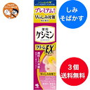 【送料無料】【3個セット】ケシミンクリームExαa 12g【小林製薬】【メール便対応】メラニンの生成を抑え、しみ、そばかすを防ぐ 肌あれ