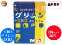  2個セット 株式会社ファイン グリシンプレミアム＋CBD 30包 ＜心ゆったりぐっすり＞＜美味しいレモン風味　シュガーレス