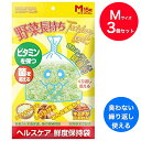 【送料無料】【3個セット】ツイスターロックにおわん Mサイズ(15枚x3個)野菜長持ち ずっと防臭(鮮度保持袋)開け閉め簡単 ねじるだけ(結ぶ必要なし)繰り返し...