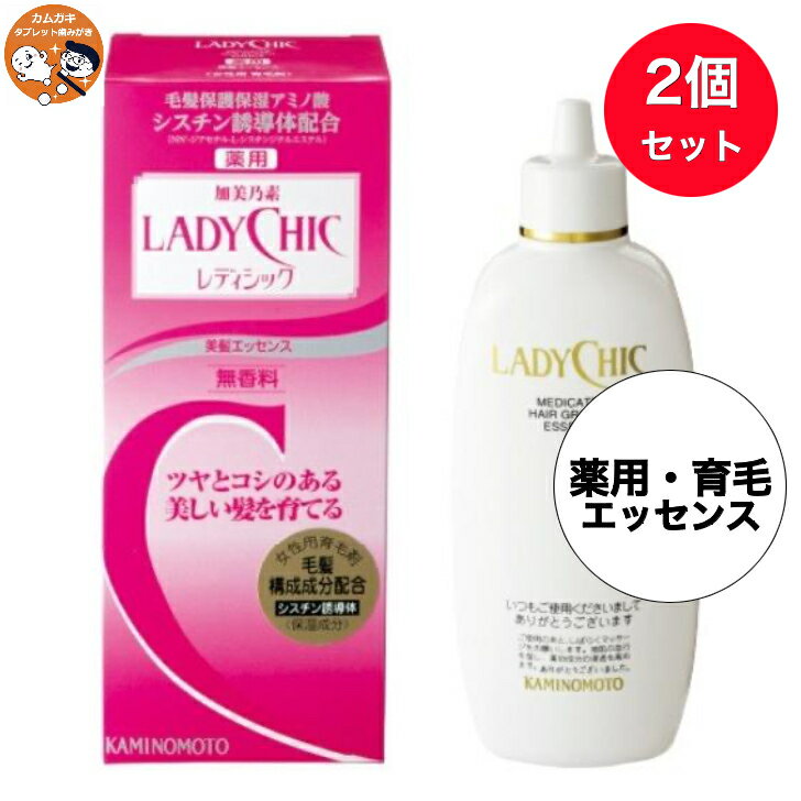 送料無料2個セット 加美乃素本舗 レディシック 美髪エッセンス 無香料 180mL