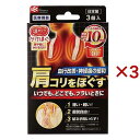 (3個入×3個セット)レック 温めぐり かけほぐ 肩や首にかけるだけ