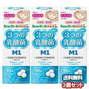 【送料無料】3個セット 3つの乳酸菌M1(22.5g)90粒×3個セット【ビーンスターク・マム】