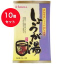 送料無料【10個セット】しょうが湯 国内産しょうが100%使用 20g×6袋×10個 *今岡製菓 食品(4)