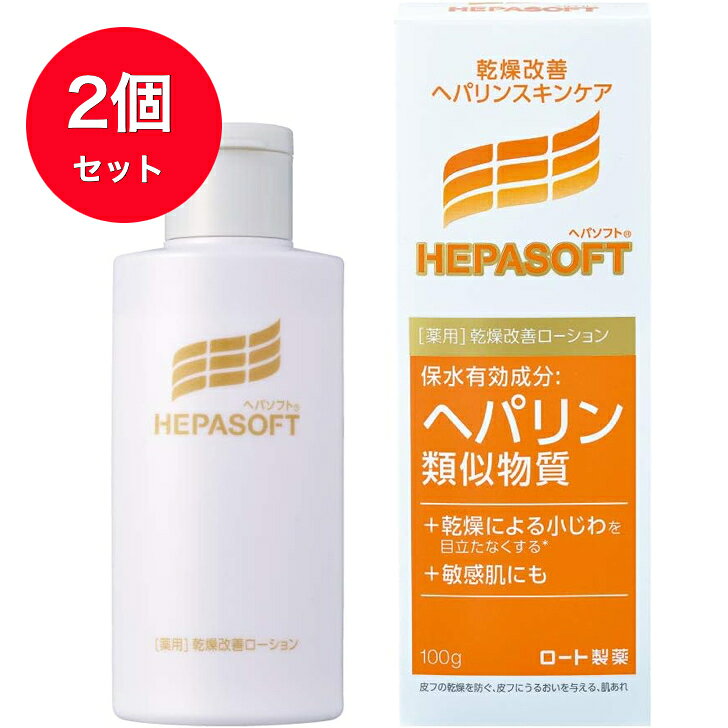 乐天商城 - 【送料無料】2個セット ロート製薬 ヘパソフト 薬用 顔ローション 100g 医薬部外品 顔の乾燥改善ローション スキンケア