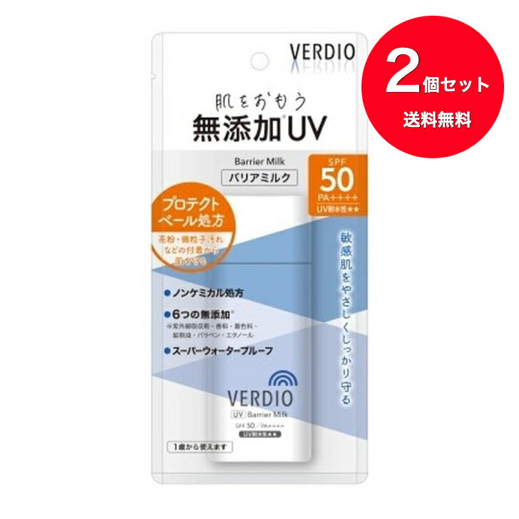 【送料無料】【2個セット】近江兄弟社 ベルディオ UV バリアミルク 80g SPF50PA++++UV耐水性☆☆ 強烈紫外線ケア