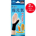 送料無料 2個セット S~Mサイズ コーポレーション おや指元気 1枚入x2 ブラック 左右兼用(4)