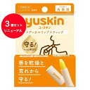 【ユースキン】【送料無料 メール便】【3個セット】リニューアルメディカルリップ スティック 3.5G 3個リップ 唇の乾燥 ひび割れ 唇の荒れ 唇の保護 メディリップ 医薬部外品