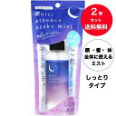 【送料無料】2個セット マルチエッセンスシェイクミスト レストスキン 100mL しっとりタイプ オリヂナル