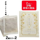 送料無料 【2個セット】神楽の薬湯 入浴剤 温泉 天然 薬湯 薬草 名湯 生薬100% 薬草風呂が自宅で楽しめる本格薬草湯 プレゼント ギフト 伊勢くすり本舗