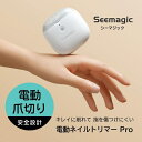 【送料無料】ネイルケア Seemagic 電動ネイルトリマーPRO 爪切り 電動ネイルトリマー 電動爪やすり 充電式 SMPH-ZJD03S 医療衛生用品(4)