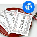 【送料無料】萬金丹 【75丸】10個セット 伊勢国朝熊岳 まんきんたん 和漢 萬金丹 万金