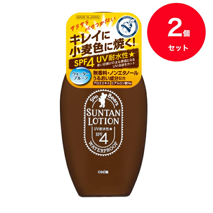 乐天商城 - 【2個セット】【送料無料】【近江兄弟社】レジャーやアウトドアの日焼け派に サンベアーズ サンタン ローションN 100ml SPF4 サンオイル