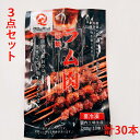 ラム串 3点セット モンゴル風 チンギスカン 羊肉串 ラム肉 BBQ 自宅で簡単バーベキュー 飲み会 美味しい ジューシー 贅沢な味わい スパイシー