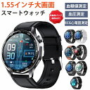 【2025年最新版 工場直営】スマートウォッチ 血圧 測定付き 血糖値測定 日本製センサー 尿酸値ECG心電図測定 血液組成分析 着信通知 HRV レポート 1.55インチ 血中酸素 睡眠検測 音楽制御 夏祭り プレゼント IP67防水 LINE Twitter SNS 日本語対応 iPhone/Android対応 高齢者