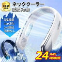 ネッククーラー 首掛け扇風機 羽根なし 静音 扇風機 風量5段調節 おしゃれ 節電 軽量 ネックファン 熱中症 マスク蒸れ対策/花見/花火大会/通勤/通学