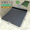 大型犬/中型犬/小型犬適用 犬用トイレ しつけ用トイレ ペットトイレ 滑り止め 洗いやすい 便利 フロアー保護 いたずらを防止 犬用 おしっこ 飛び散り防止 トレーニング用 ぺット用品 室内用 5kg~25kgまで対応 42*45cm/45*58cm/55*60cm