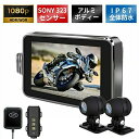 ドライブレコーダー 前後カメラ バイク 自転車 二輪車 ドラレコ 防水 HD WDR 夜間 WIFI 200W画素 超広角 GPS 4インチ ループ録画 操作しやすい あおり運転対策