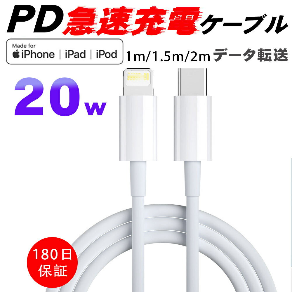 iphone 充電ケーブル PD 20W対応 タイプ