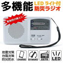 ラジオ 防災グッズ 防災ラジオ ソーラー充電 手回し発電 6WAY マルチレスキューラジオ ソーラー充電 手回し発電 LEDライト 大容量500mAh 防災懐中電灯 AM/FM対応 スマホ充電 防災 キャンプ 緊急対策 1年保証の商品画像