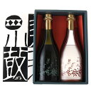 【小鼓・ギフト・飲み比べ】桃黒セット（黒牡丹+桃花）箱入り 720ml×2本【純米大吟醸・プレゼント・おしゃれ・15.5度・但馬強力・兵庫北錦】【西山酒造場・兵庫県・メーカー直送】