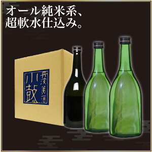 日本酒 飲み比べセット【小鼓】日本酒"中身で勝負"セット 720ml×3本 受賞歴多数の日本酒 気軽な贈り物にも 日本酒 酒蔵 地酒 近畿 兵庫 丹波 西山酒造場 福袋 送料無料 飲み比べ　※ギフト包装はできません。