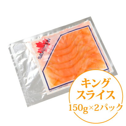 ◆スモークサーモン キング【スライス】150gx2Pカナダ直輸入/燻製/クルード/パーティー/おもてなし料理 /おつまみ/カナダ旅行 お土産/お中元のサムネイル