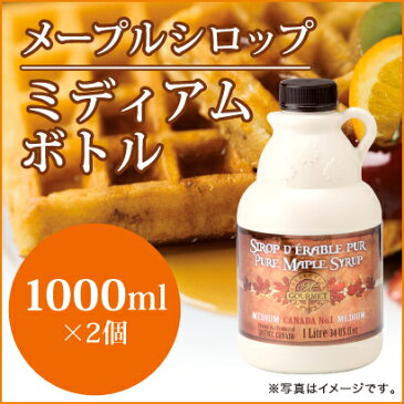 ◆メープルシロップ ミディアム 1000ml ボトルx2個セット1L/カナダ直輸入/100% ナチュラル/カナダ 旅行 お土産/ジャム ハチミツ よりも 低カロリー/パン ケーキ/お菓子 作り/自然食品/調味料/ラ フェルメ マルチネット/2セット購入で 送料無料/ホワイトデー