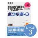 ◆点つなぎ2 レベル3視覚発達支援/ Knockknock/ドリル/LD/おすすめ 教材/書籍/トレーニング/特別支援学習/ノックノック/小学生/高学年/..