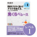 ◆見くらべレース レベル1視覚発達支援 Knockknock/ドリル/LD/おすすめ 教材/書籍/トレーニング/特別支援学習/ノックノック/小学生/幼児/追視