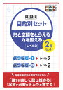 ◆knockknock 目的別セット 形と空間をとらえる力を鍛える 【レベル2 】2冊セット視覚発達支援ノックノック/ドリル/おすすめ教材/LD/教材/書籍/トレーニング/点つなぎ