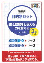 ◆knockknock目的別セット 形と空間をとらえる力を鍛える【レベル3】2冊セット視覚発達支援ノックノック/ドリル/おすすめ教材/LD/教材/書籍/トレーニング/点つなぎ