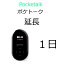 【レンタル】ポケトーク専用 1日延長プラン POCKETALK レンタル