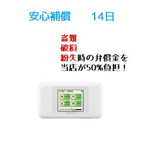 【レンタル】安心補償 14日(W06)Wifi レンタル ルーター ワイファイ　レンタル用 wimax w06