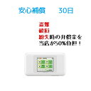 【レンタル】安心補償 30日(W06)Wifi レンタル ル