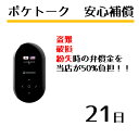 【レンタル】ポケトーク 専用 安心補償 21日 POCKET...