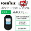 【レンタル】ポケトーク W グローバル通信モデル 6日 POCKETALK W レンタル 往復 送料無料 翻訳機 通訳機