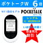 【レンタル】ポケトーク W 6日 POCKETALK レンタル 往復 送料無料 翻訳機 通訳機 POCKETALK W wifi接続