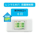 wifi レンタル 6日 送料無料 無制限 au wimax2+ w06 wi-fi レンタル ポケ ...