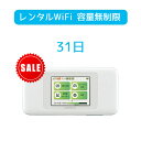 wi-fi レンタル 送料無料 31日 wifi レ
