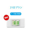 wifi レンタル 送料無料 無制限 21日 w