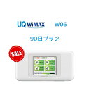 wi-fi レンタル 送料無料 90日 wifi レンタル 無制限 au wimax2 w06 ポケットwifi wimax レンタル pocket WiFi ポケット Wi-Fi モバイルルーター 新生活 インターネット 工事不要 旅行 引越し 出張 一時帰国 在宅勤務 テレワーク モバイルバッテリー 選択可能 在庫あり