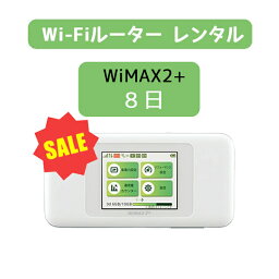 送料無料 wifi レンタル 8日 wi-fi レンタル 無制限 au wimax2+ w06 ポケットwifi wimax レンタル pocket WiFi ポケット Wi-Fi モバイルルーター 新生活 インターネット 工事不要 旅行 引越し 出張 一時帰国 在宅勤務 テレワーク モバイルバッテリー 選択可能 在庫あり