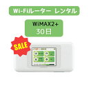 送料無料 wifi レンタル 30日 wi-fi レンタル 無制限 au wimax2 w06 ポケットwifi wimax レンタル pocket WiFi ポケット Wi-Fi モバイルルーター 新生活 インターネット 工事不要 旅行 引越し 出張 一時帰国 在宅勤務 テレワーク モバイルバッテリー 選択可能 在庫あり