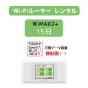 送料無料 wifi レンタル 15日 wi-fi レンタル 無制限 au wimax2+ w06 ポ ...
